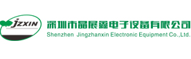深圳市晶展鑫电子设备有限公司