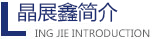简介