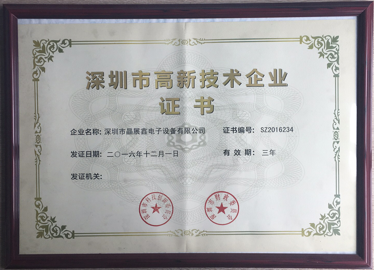 深圳市晶展鑫电子设备有