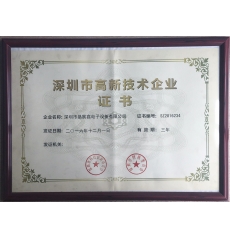 <b>深圳市晶展鑫电子设备有限公司高新技术企业证书</b>