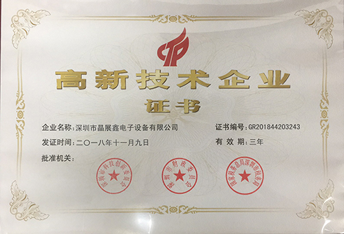 高新企业认证证书