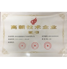高新企业认证证书