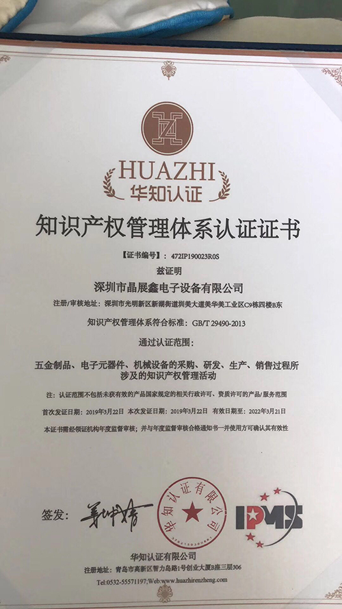 知识产权认证证书
