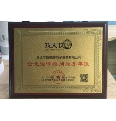 <b>企业法律顾问服务单位</b>