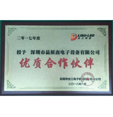 <b>优秀合作伙伴</b>