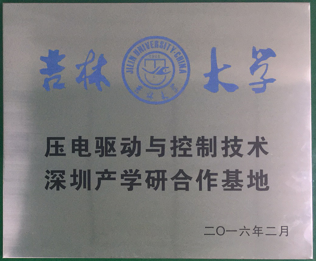 深圳产学研合作基地