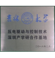 <b>深圳产学研合作基地</b>