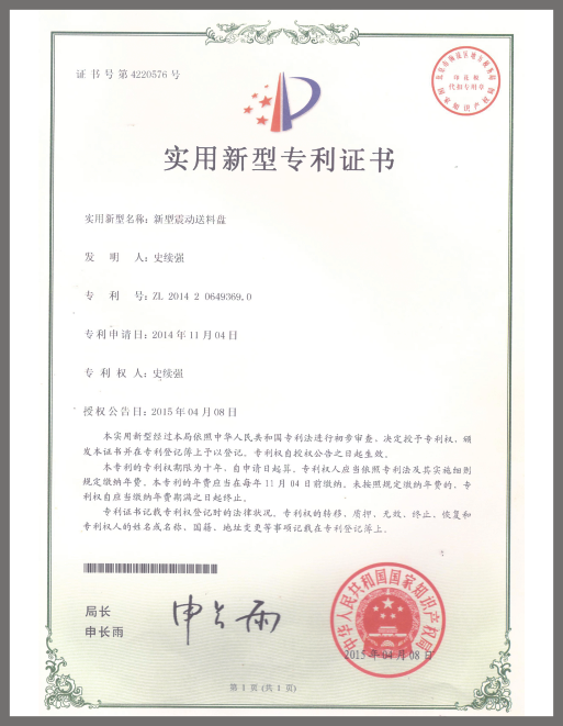 新型震动送料盘