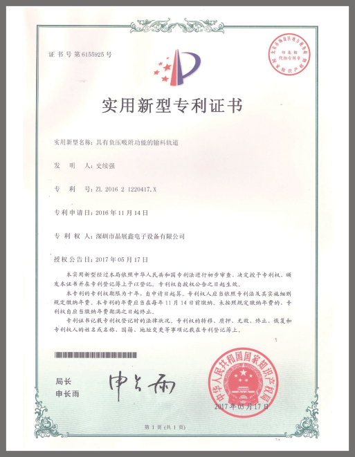具有负压吸附功能的输料