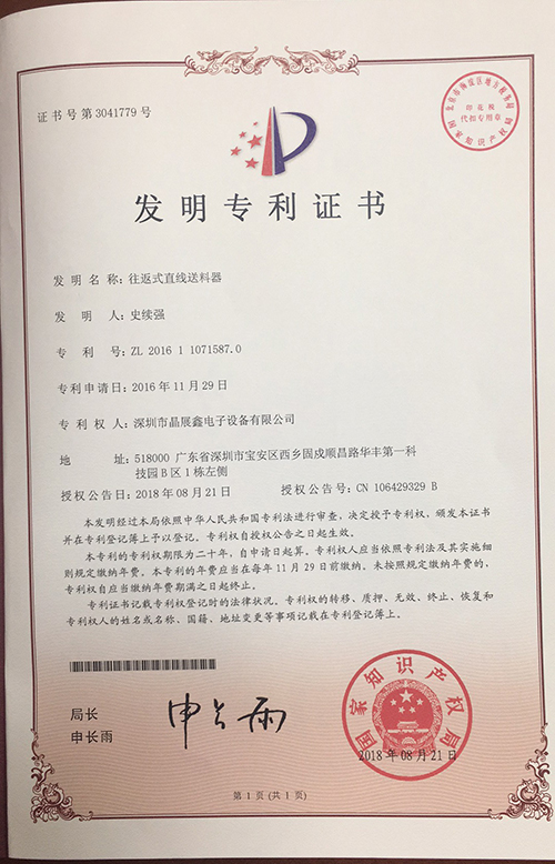 往返式直线送料器发明专